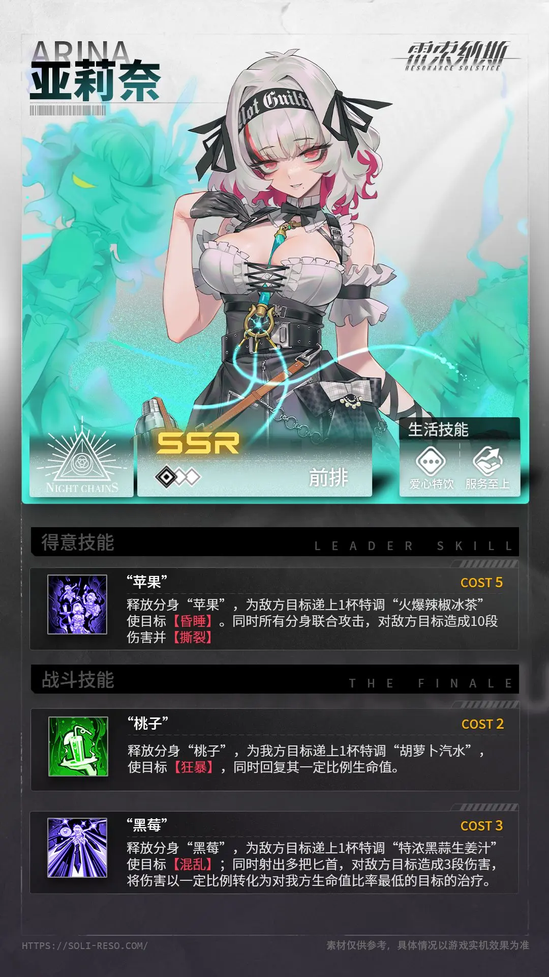 《雷索纳斯》亚莉奈角色详解插图2
